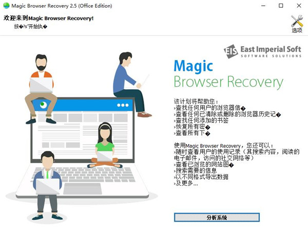 浏览器记录软件下载_Magic Browser Recovery中文破解版2.5
