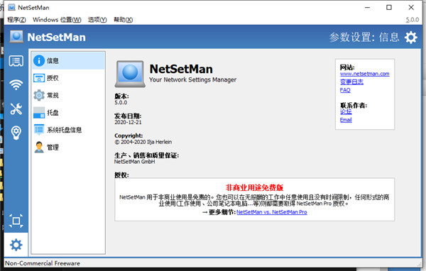NetSetMan Pro软件下载_NetSetMan Pro中文破解版4.7.1