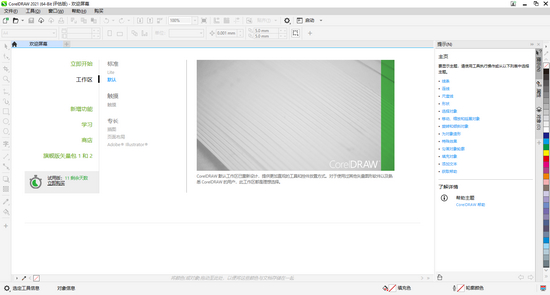 coreldraw2022软件下载_coreldraw2022破解版