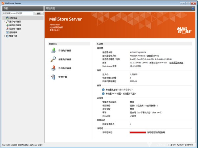 MailStore Server 13软件下载_MailStore Server 13激活破解版13.0.2