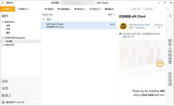 eM Client软件下载_eM Client激活破解版7.2.36775