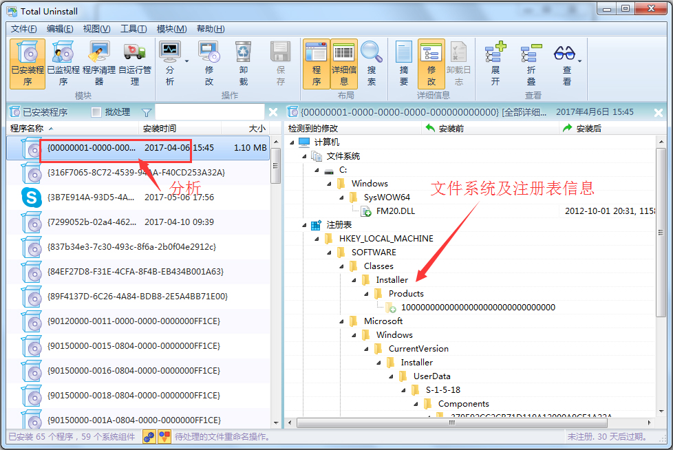 total uninstaller软件下载_total uninstaller专业中文破解版3.20.9.1703