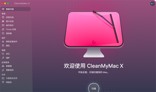 Mac清理工具软件下载_CleanMyMac X激活破解版4.6.14