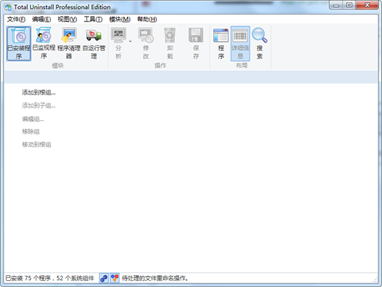 Total Uninstall软件下载_Total Uninstall专业版7.0.0