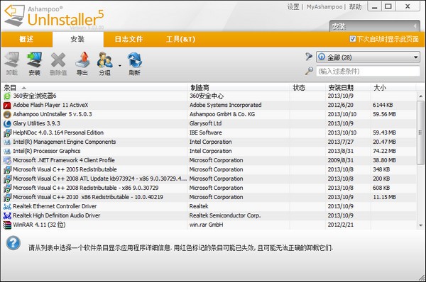 Ashampoo UnInstaller 10软件下载_Ashampoo UnInstaller 10中文破解版10.00.10