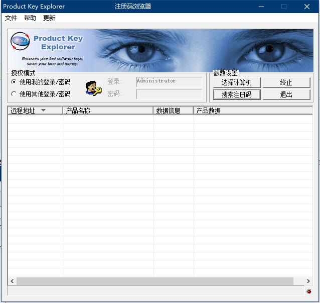 密匙资源管理器软件下载_Product Key Explorer注册破解版4.1.5