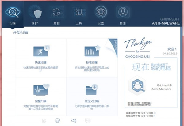 GridinSoft Anti-Malware软件下载_GridinSoft Anti-Malware中文破解版4.1.60