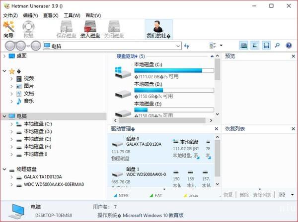 Hetman Uneraser软件下载_Hetman Uneraser中文破解版5.5