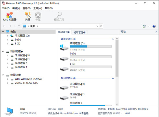 Hetman RAID Recovery软件下载_Hetman RAID Recovery中文破解版1.2