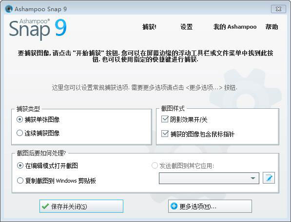 Ashampoo Snap 11软件下载_Ashampoo Snap 11注册破解版11.0