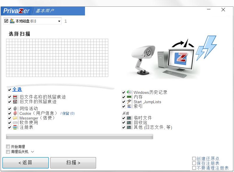 系统清理软件下载_PrivaZer注册破解版3.0.75