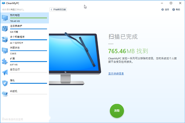 CleanMyPC软件下载_CleanMyPC中文激活破解版1.9.8