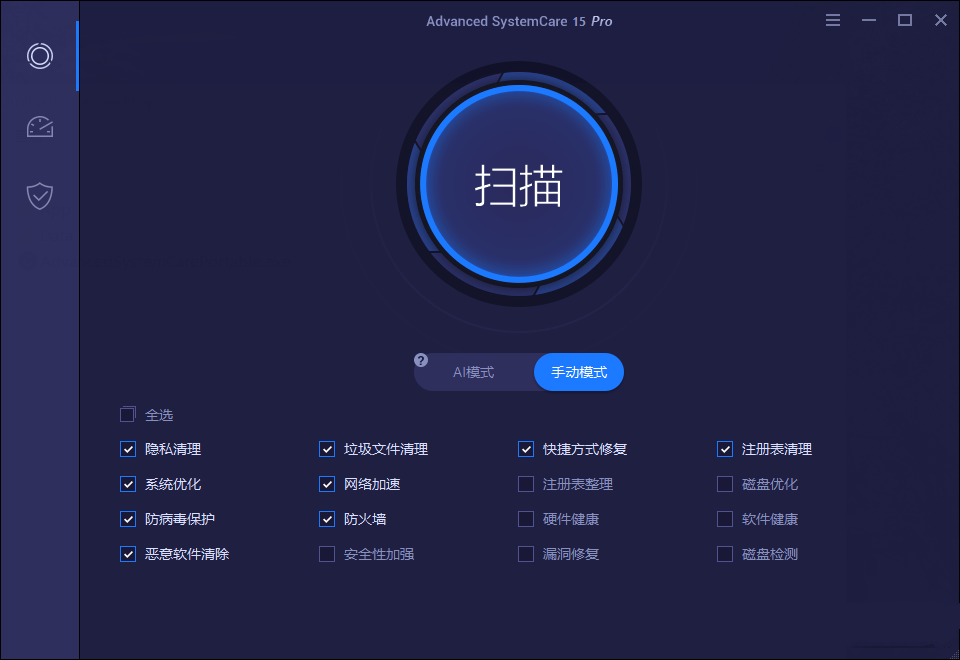 Advanced SystemCare Pro软件下载_Advanced SystemCare Pro汉化破解版14.0.1.122
