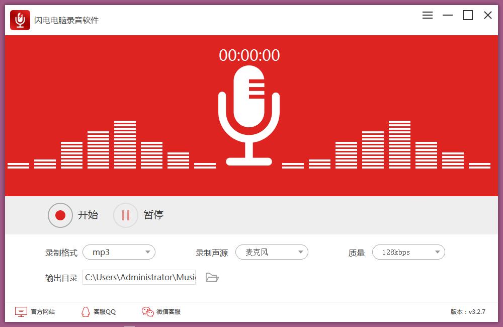 闪电电脑录音软件下载_闪电电脑录音软件授权破解版3.4.6