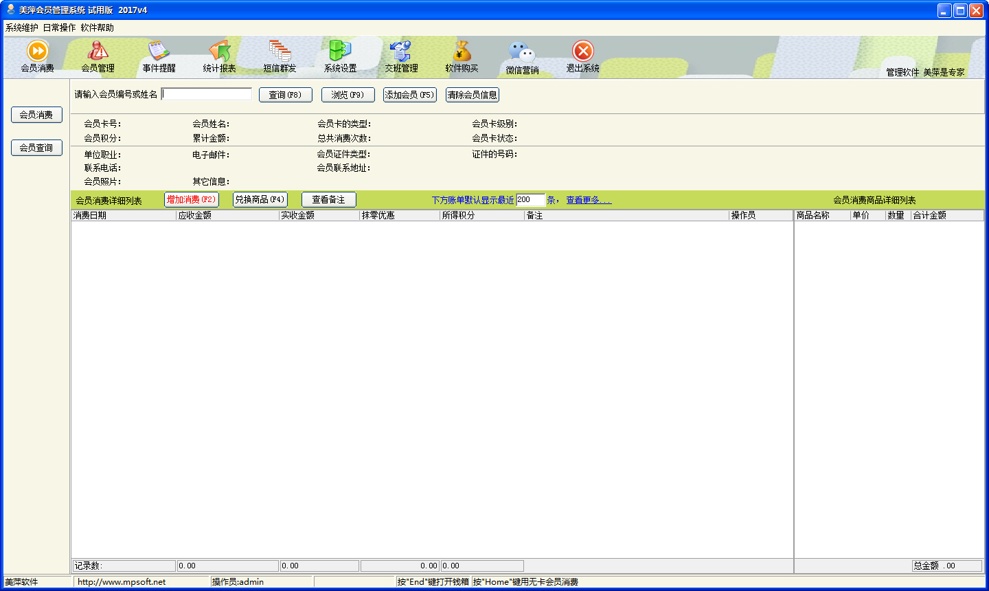 美萍管理系统软件下载_美萍管理系统破解版1.0