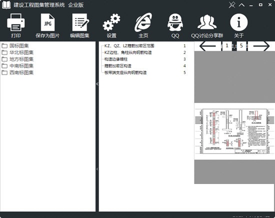 建设工程图集管理系统软件下载_建设工程图集管理系统企业破解版2.8