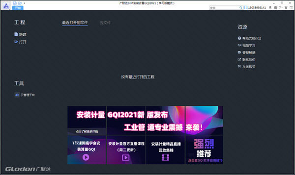 广联达GQI2021软件下载_广联达GQI2021免费版7.4.0.5405
