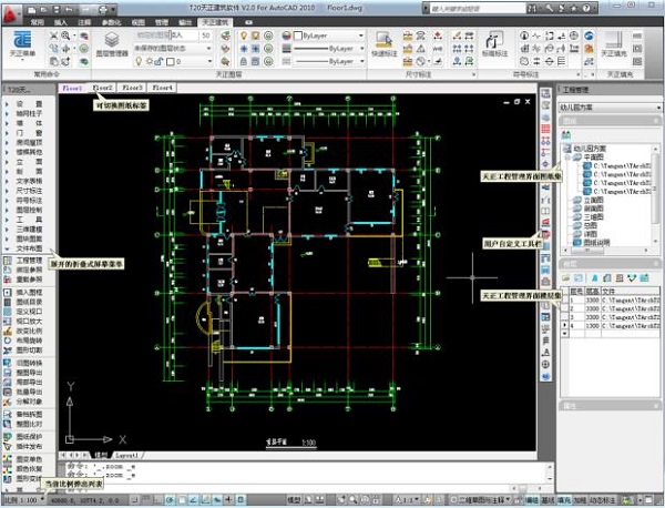 天正建筑T20软件下载_天正建筑T20破解版5.0
