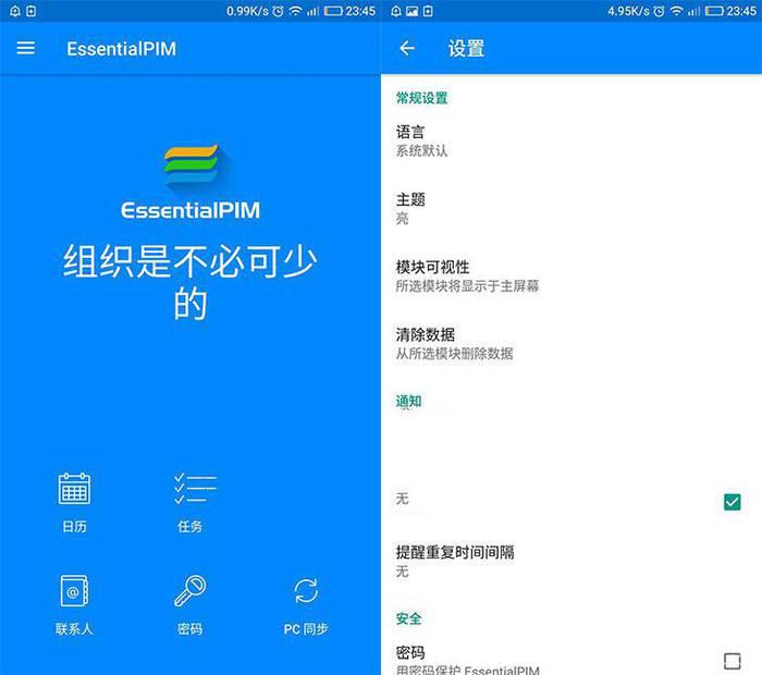 个人信息管理软件下载_EssentialPIM Pro中文注册破解版8.5.3