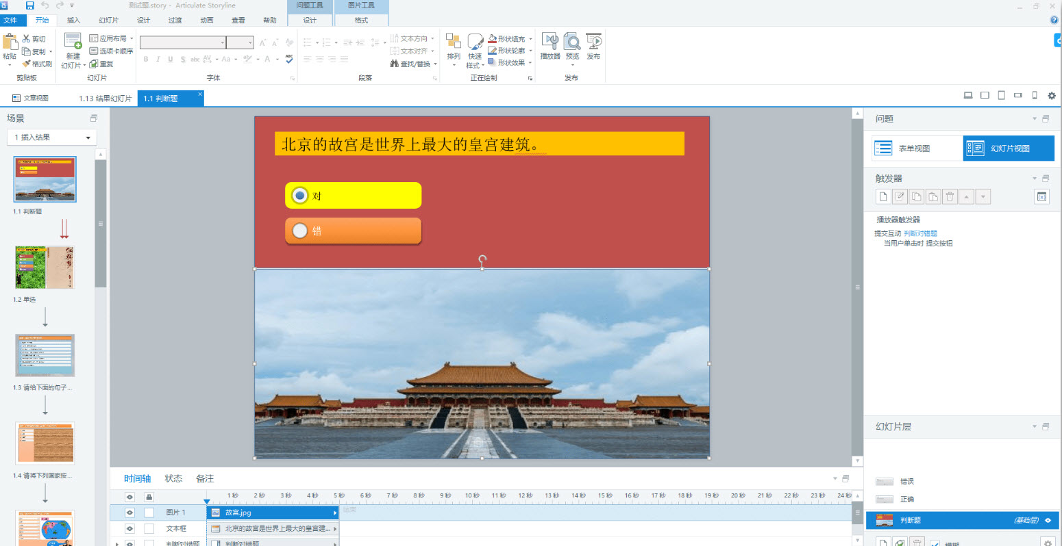 Articulate Storyline3软件下载_Articulate Storyline3中文破解版3.7