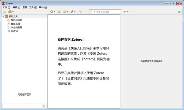文献管理工具软件下载_Zotero中文绿色版5.0.55