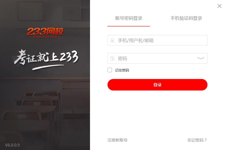 233网校软件下载_233网校官方版5.0.0.6