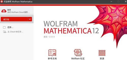 Mathematica12软件下载_Mathematica12激活破解版12.2