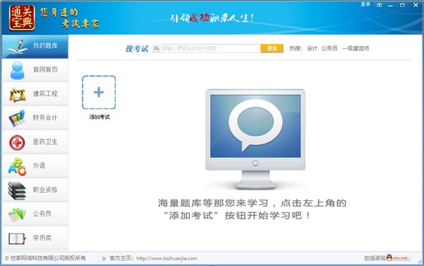 通关宝典2021软件下载_通关宝典2021破解版