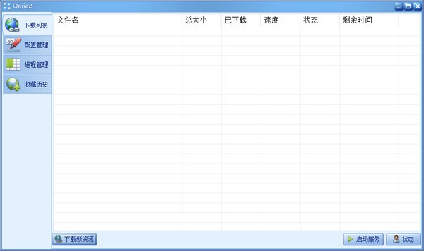 不限速下载工具软件下载_Qaria2绿色免费版1.2.1