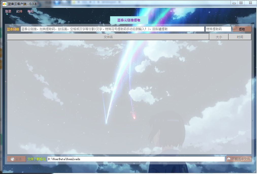 蓝奏云软件下载_蓝奏云绿色免费版0.3.1