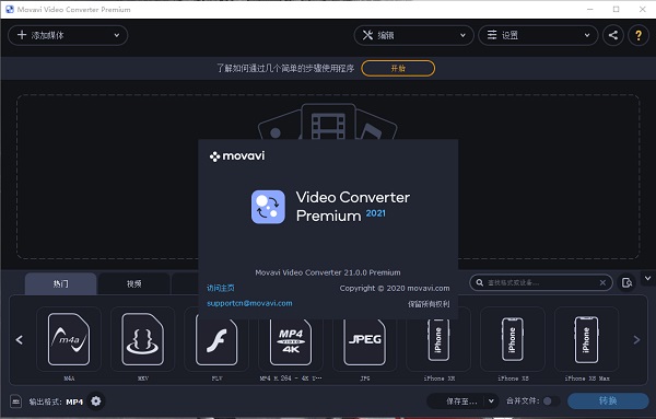 Movavi Video Converter 2021软件下载_Movavi Video Converter 2021中文破解版21.0.0