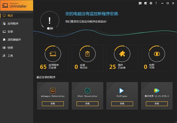 Ashampoo UnInstaller 8软件下载_Ashampoo UnInstaller 8中文破解版