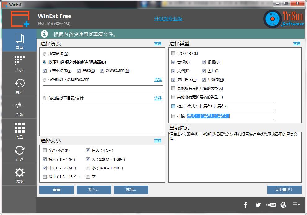 TriSun WinExt Pro软件下载_TriSun WinExt Pro中文版13.0