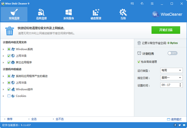 磁盘清理工具软件下载_Wise Disk Cleaner绿色汉化版10.2.8.779