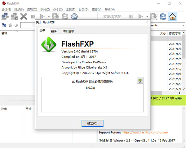 FlashFXP Portable软件下载_FlashFXP Portable绿色中文版5.4.0.3970