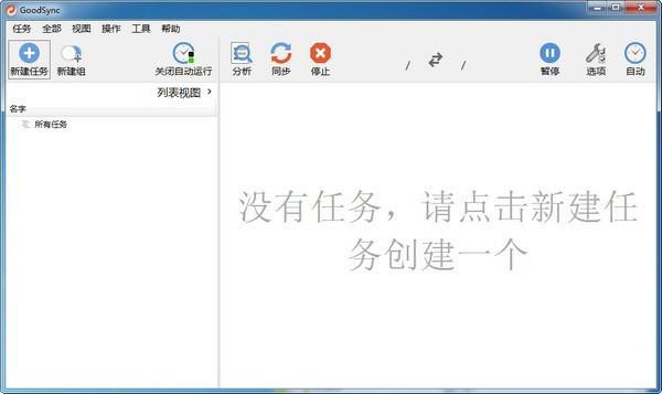 Goodsync Enterprise11软件下载_Goodsync Enterprise11破解补丁