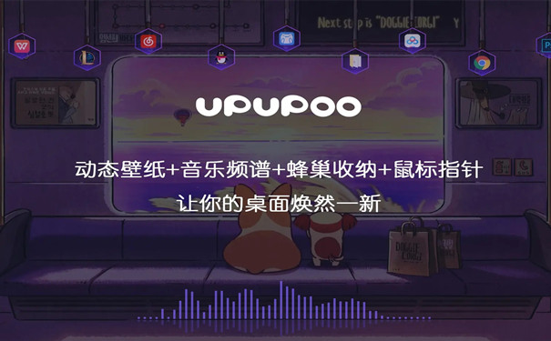 啊噗啊噗软件下载_UPUPOO完整官方版1.34