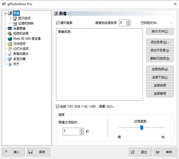 屏幕保护制作工具软件下载_gPhotoShow Pro汉化破解版3.3.6