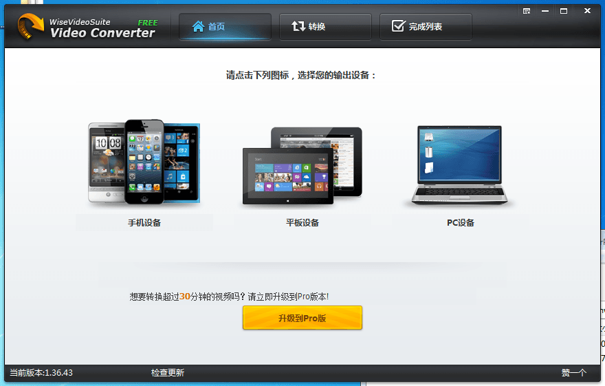 Wise Video Converter Pro软件下载_Wise Video Converter Pro破解版2.3.1.65