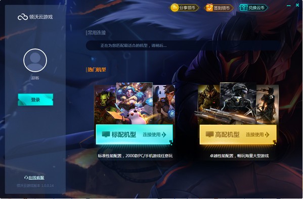 领沃云游戏软件下载_领沃云游戏破解版2.0.0.1