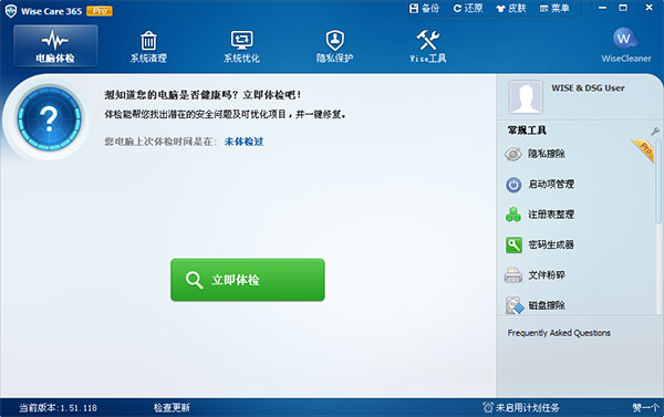 Wise Care 365 pro软件下载_Wise Care 365 pro激活破解版5.3.1