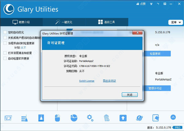 Glary Utilities软件下载_Glary Utilities中文破解版5.121
