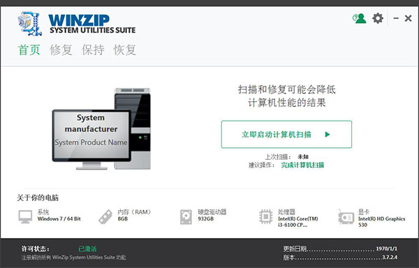 WinZip System Utilities Suite软件下载_WinZip System Utilities Suite中文破解版3.7.2.4