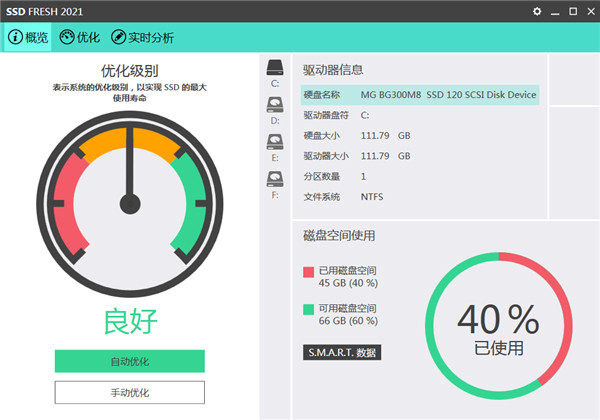 SSD Fresh软件下载_SSD Fresh破解版2019.8