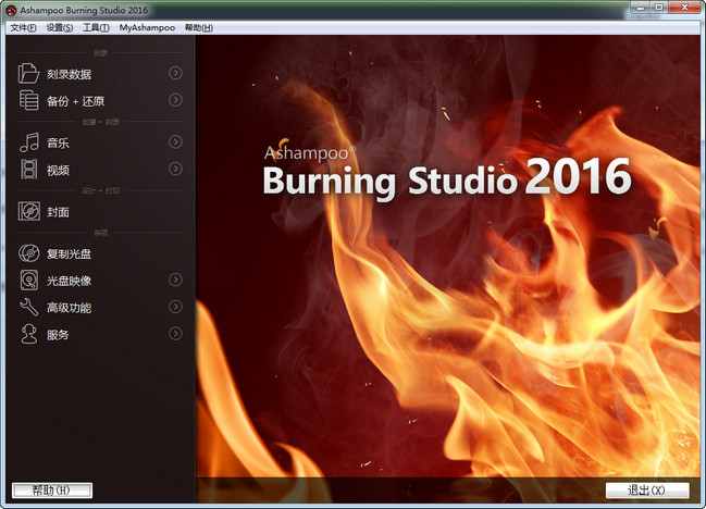 Ashampoo Burning Studio 21软件下载_Ashampoo Burning Studio 21中文破解版