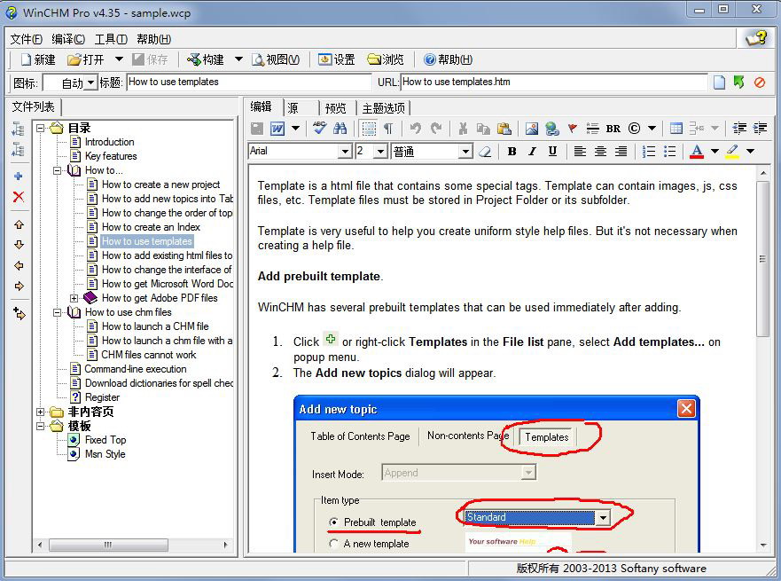 WinCHM Pro软件下载_WinCHM Pro中文破解版5.28