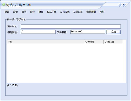 仿站小工具软件下载_仿站小工具绿色破解版10.0