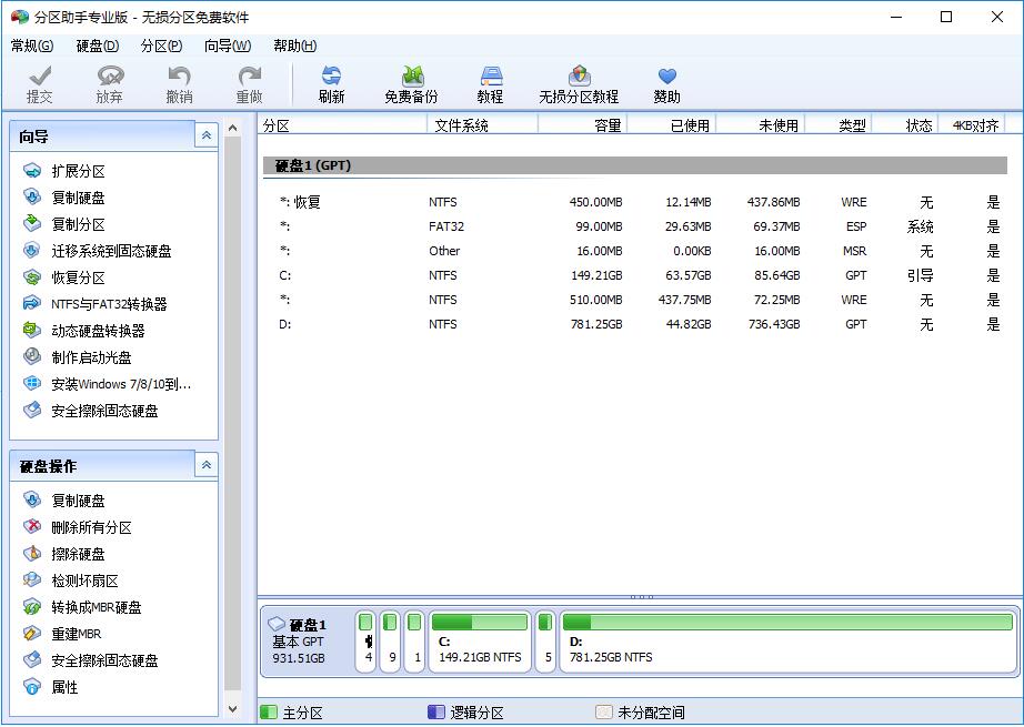 AOMEI分区助手软件下载_AOMEI分区助手中文绿色版8.3