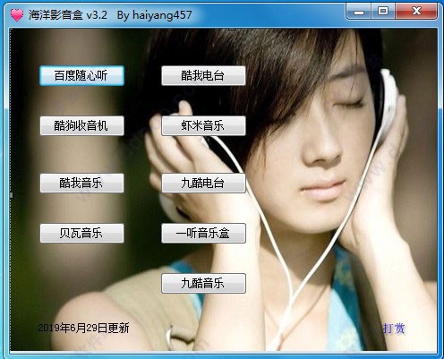 海洋影音盒软件下载_海洋影音盒吾爱破解专版3.5