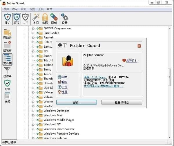 文件夹加密软件下载_Folder Guard破解版20.9